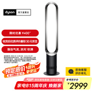 戴森【國家補貼15%】AM07空氣循環(huán)無葉風扇落地扇平穩(wěn)強勁涼風適用客廳臥室 黑鎳色