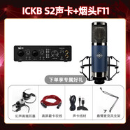 聲出眾【甄選】ickbS2專(zhuān)業(yè)OTG聲卡電腦網(wǎng)紅直播唱歌usb外置聲卡全套設備 ICKB S2聲卡+煙頭F11