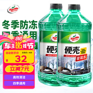龜牌（Turtle Wax）硬殼防凍玻璃水-25°汽車強力去油膜去污雨刮水四季通用2L*2瓶