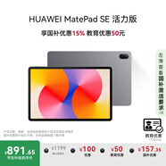 HUAWEI【教育優(yōu)惠】MatePad SE 活力版11英寸2024款國(guó)家補(bǔ)貼15%華為平板娛樂(lè)學(xué)習(xí)8+128GB WiFi 星云灰