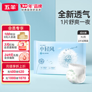 五羊（FIVERAMS）小輕風嬰兒拉拉褲XL碼2片（12-17kg）超薄透氣成長褲夜用尿不濕【品牌直供 安心品質(zhì)】