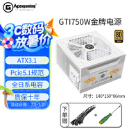 艾湃電競(jìng)電源750w/850w金牌全模組GTR750M臺(tái)式機(jī)電腦電源ATX3.1 PCIE5.1全日系電容/十年保~GTi650M GTI750MW 白色 金牌 ATX3.1【新品】 電源【贈(zèng)螺絲刀】