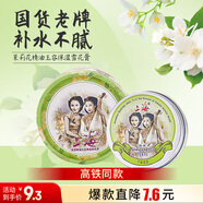 上海女人茉莉精油玉容保濕雪花膏80g面霜護(hù)手霜國貨特產(chǎn)禮物高鐵同款