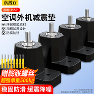 東普立空調(diào)室外機減震墊增高防震腳墊空調(diào)降噪隔音支架托架避震橡膠墊增高加高加厚底座靜音消音墊