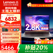 聯(lián)想（Lenovo） 2025補貼20% 筆記本電腦旗艦銳龍標壓AIR7來(lái)酷pro揚天可選輕薄本設計編程辦公大學(xué)生游戲本小新品 標壓銳龍7 H255 64G 2T固態(tài)丨lecoo 全國4400門(mén)店聯(lián)保