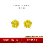 周大福 玫瑰花足金黃金耳釘(工費(fèi)220)約1.95g EOF188七夕禮物