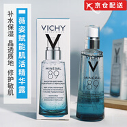 薇姿89精華露淡熊貓眼面部細(xì)紋保濕提亮暗沉修護(hù)保濕眼霜 89眼部微精華露 *2支