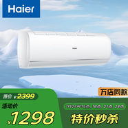 海爾大1.5匹家用臥室變頻空調(diào)新一級能效掛機(jī)