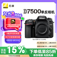 尼康（Nikon）D7500 單反相機 單機身（約2,088萬有效像素 51點自動對焦系統(tǒng)）