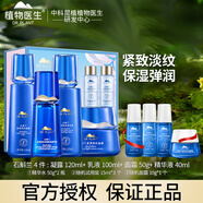 植物醫(yī)生石斛蘭套裝補水保濕乳液霜精華液提拉緊致抗皺護膚品女 專柜 四件套:凝露+乳液+面霜+精華