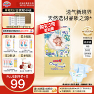 大王光羽紙尿褲致本之源嬰兒尿不濕 紙尿褲NB50片（0-5kg)