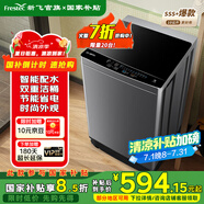 新飛 （Frestec）洗衣機(jī)全自動(dòng)波輪【國(guó)家補(bǔ)貼15%】 預(yù)約洗滌水電雙寬家用洗衣機(jī)小型8/10公斤 大容量雙重潔桶低噪 【熱銷爆款】｜透徹潔凈｜性價(jià)比優(yōu)選10公斤