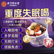 同仁堂（TRT）人參酸棗仁百合茯苓茶小罐茶成人睡眠熬夜養生茶15g*30罐