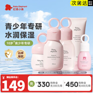 紅色小象青少年護(hù)膚品 12-18歲櫻花套裝兒童護(hù)膚品女孩青春期補(bǔ)水保濕 【夏季5件套】潔面水乳霜防曬