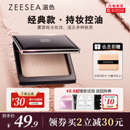 ZEESEA 滋色蜜粉餅 淺膚色8g 控油遮瑕定妝粉散粉姿色修容粉餅 生日禮物