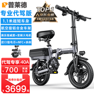 普萊德新國標折疊電動自行車 超長續(xù)航電動車 輕騎鋁合金代駕車鋰電池助力男女通用成人電瓶車代步電單車 專業(yè)代駕-NFC-進口級40A-純電續(xù)航120km