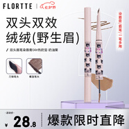 花洛莉亞（FLORTTE）雙頭刀鋒眉筆染眉膏防水防汗持久不掉色04#-奶油栗