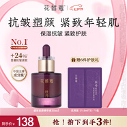 花皙蔻牡丹盛世美顏淡紋緊致精華液30ml 抗皺緊致淡化皺紋 七夕禮物 精華液30ml