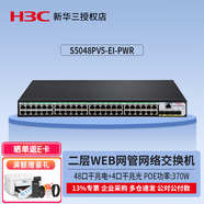 華三（H3C）千兆企業(yè)級(jí)二層網(wǎng)管交換機(jī) S5048PV5-EI-PWR 48口POE交換機(jī)