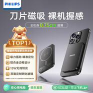 飛利浦【3c認證】磁吸充電寶便攜迷你超薄適用蘋果16無線快充兼容magsafe移動電源2025新款小巧可上飛機
