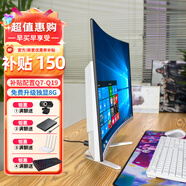 寶貝貓27英寸一體機(jī)電腦曲屏14核酷睿i5i7獨(dú)顯高配大屏游戲辦公家用設(shè)計美工渲染組裝臺式DIY一體式整機(jī) 27英寸【曲屏】 Q6》酷睿i7丨16G+512G【精英商務(wù)】