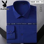 花花公子（PLAYBOY）彈力襯衫男長(cháng)袖工裝春秋季職業(yè)正裝免熨燙中年白色男免燙抗皺襯衫 寶藍色 彈力無(wú)口袋510 45 【體重190-205】
