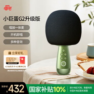 唱吧小巨蛋G2 手機K歌麥克風(fēng) 兒童話(huà)筒音響一體自帶聲卡 無(wú)線(xiàn)藍牙音箱家庭KTV生日禮物