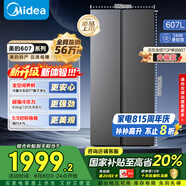 美的607pro升級款雙開門對開家用電冰箱一級能效大容量風(fēng)冷無霜國家補貼BCD-607WKPM(E) 星塵砂