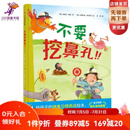 全新版 不要挖鼻孔!!不要挖鼻孔、健康習(xí)慣養(yǎng)成繪本、兒童繪本、3-6歲入園繪本、德國經(jīng)典繪本、德國閱讀基金會大使之作
