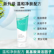 丁家宜（TJOY）氨基酸潔面乳溫和清潔泡沫綿密男女通用 2瓶100g清透保濕潔面奶2瓶