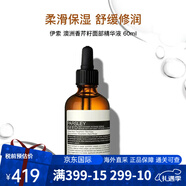 伊索（AESOP）澳洲香芹籽面部精華液柔滑保濕精華 舒緩修潤 情人節(jié)禮物送女友 60ml