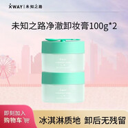 XWAY未知之路卸妝膏敏感肌適用溫和深層清潔眼唇臉滋養(yǎng)卸妝油正品 200g 2瓶100g送挖勺+禮品*4