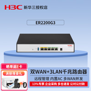 華三（H3C）千兆多WAN口企業(yè)級VPN網(wǎng)關(guān)路由器 ER2200G2 雙WAN口貨發(fā)新款 內置AC防火墻上網(wǎng)行為管理商用家用辦公組網(wǎng)寬帶