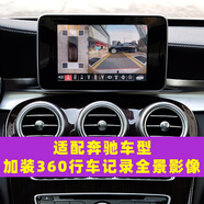 山頭林村適配賓士C180B200AGLAGLK加裝全車行車記錄儀360全景影像 E型360全景影像不包安裝價