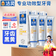 潔靈改善牙齒黑黃問題牙膏組合 成人牙膏去黃去漬亮白牙結(jié)石 清新留蘭125g*3支