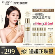 自然堂極地圣水 精華水爽膚水喜默因補(bǔ)水保濕全臉修護(hù)緊致護(hù)膚品送女友 精華露 110ml
