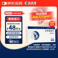 【原研進(jìn)口】保列治 非那雄胺片 5mg*10片/盒