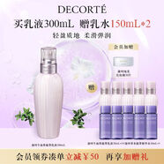 黛珂牛油果植萃乳液300ml水油平衡保濕護膚品 生日禮物送女友