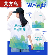 艾方鳥（AIFANGNIAO）三下鄉(xiāng)隊服款百千萬青年志愿者社區(qū)團隊公益招生印字 圓領10 XS duan袖