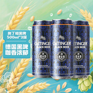 奧丁格黑啤啤酒 500ml*3罐 組合裝 德國(guó)原裝進(jìn)口