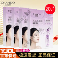 自然堂（CHANDO）冰肌水面膜凝時(shí)修護補水保濕緊致抗皺提亮修復面膜貼5片 冰機水凝時(shí)修護面膜20片