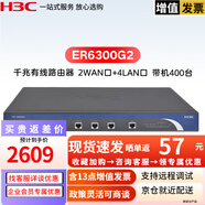 華三（H3C）ER6300G2 全千兆企業(yè)級VPN網(wǎng)關路由器 多WAN口 帶機量400 ER6300G2 千兆路由器