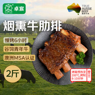 卓宸 澳洲Coles美式煙熏烤牛肋排2斤 牛肉生鮮加熱即食  源頭直發(fā)