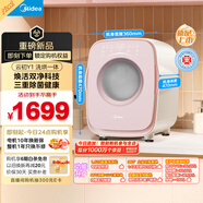 美的（Midea）內衣洗衣機小型 MND10VD0E 云初Y1洗烘一體 醫(yī)護級健康認證 至高1.525洗凈比 懶人洗衣機 三重除菌