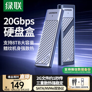 綠聯(lián) M.2 NVMe/SATA雙協(xié)議固態(tài)硬盤(pán)盒20Gbps 適用蘋(píng)果16筆記本臺式機手機外接SSD移動(dòng)硬盤(pán)殼35576