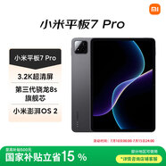 小米(MI) 小米平板7Pro【平板國家補(bǔ)貼15%】11.2英寸 3.2K超清屏 驍龍 澎湃OS2 8+256G黑色