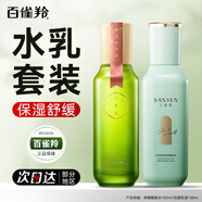 百雀羚（PECHOIN）套裝 三生花玲瓏玉潤 補水清爽滋潤保濕潔面爽膚水乳液護膚品女士 舒緩醒膚水100ml+抗皺乳液100ml