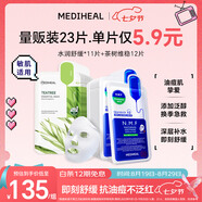 美迪惠爾新水潤(rùn)舒緩面膜茶樹維穩(wěn)面膜23片組合裝補(bǔ)水保濕抗油七夕禮物