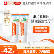 ELMEX艾美適兒童牙膏含氟防蛀6-12歲換牙期少兒牙膏 50ml*2支裝套裝