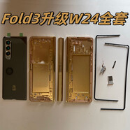天南兄弟（TNBROTHERS）適用三星Fold345F9360中框W23邊框F946中殼24軸蓋金屬外殼寄修 Fold3升級w24全套